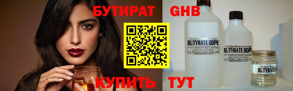 БУТИРАТ вода  Вход с VPN  Керчь 