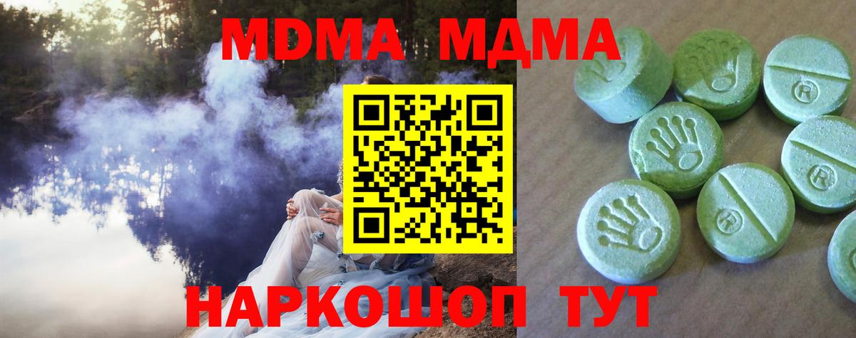 МДМА кристаллы Керчь