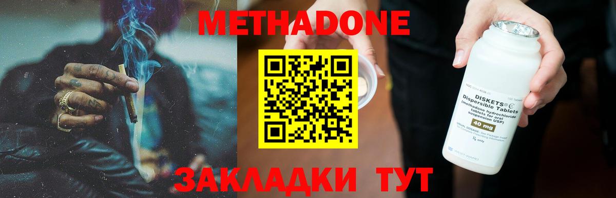 Метадон methadone Керчь
