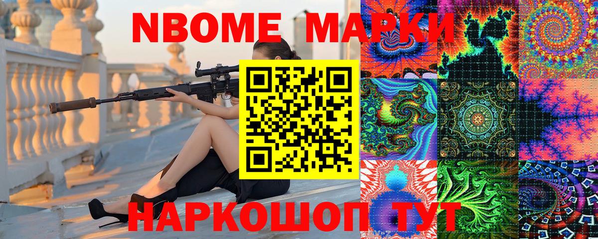 Марки NBOMe 1,8мг Керчь
